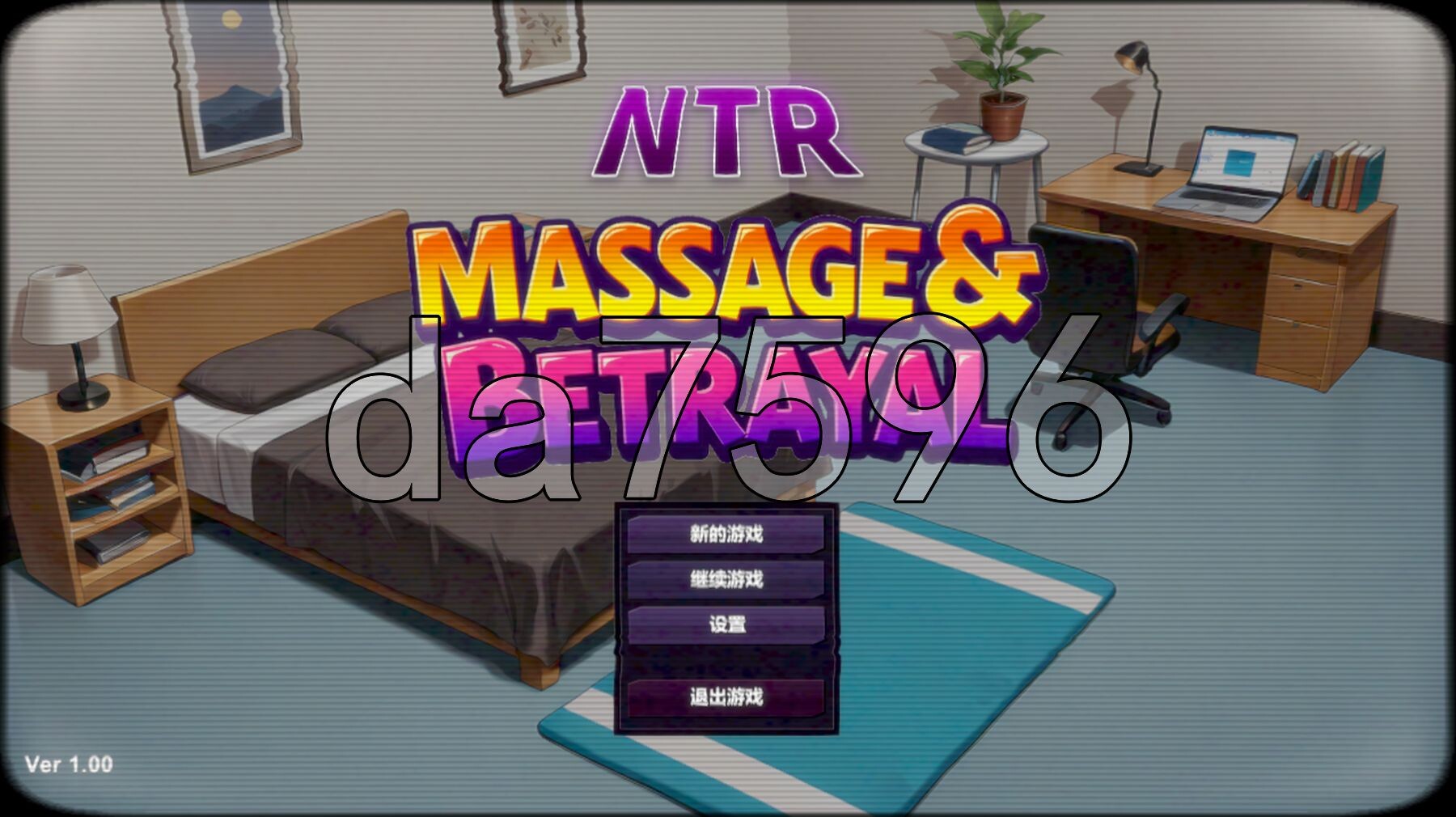 [日式3D/动态/新作] NTR按摩与背叛 NTRマッサージマスター v1.00 官方中文版+全CG存档 [860M/多空转百度微云]-第1张-游戏-次元小屋-ACG交流分享论坛