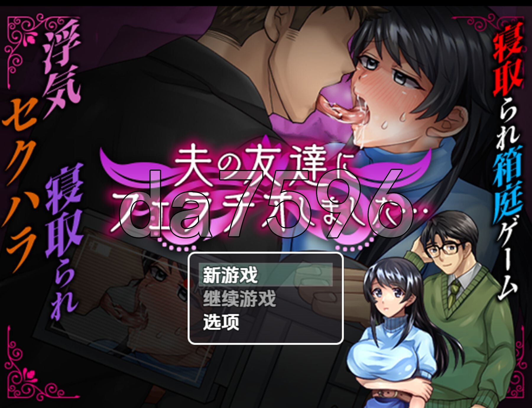 [日式RPG/新汉化] 我给我丈夫的朋友口交了 V1.0 PC+安卓 内嵌AI汉化版 [1.10G/多空转百度微云]-第1张-游戏-哥特动漫王国
