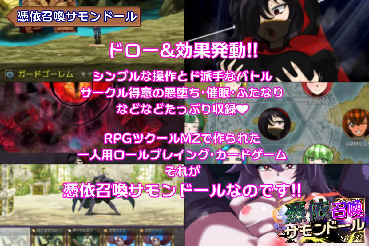 【RPG/AI汉化/魔物娘/幻想/NTR/扶她】[RJ01077383/PLUTO社团]附身召唤傀儡/憑依召喚サモンドール【PC/2.10G】