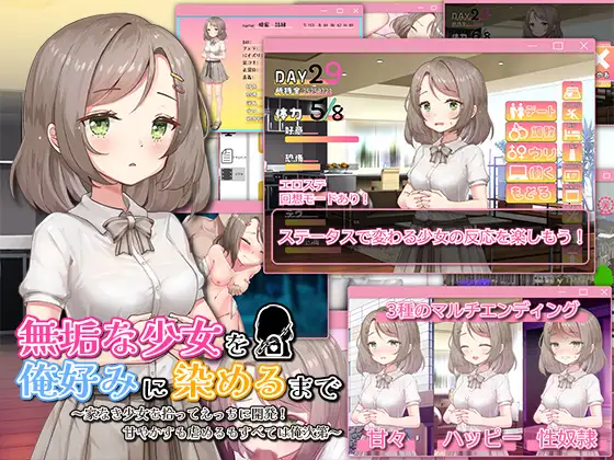 [SLG/AI汉化]将纯真少女调教成我喜欢的模样～收留无家可归的少女并进行情色开发！宠爱还是欺凌全凭我的喜好[1.5G]-小陌资源库