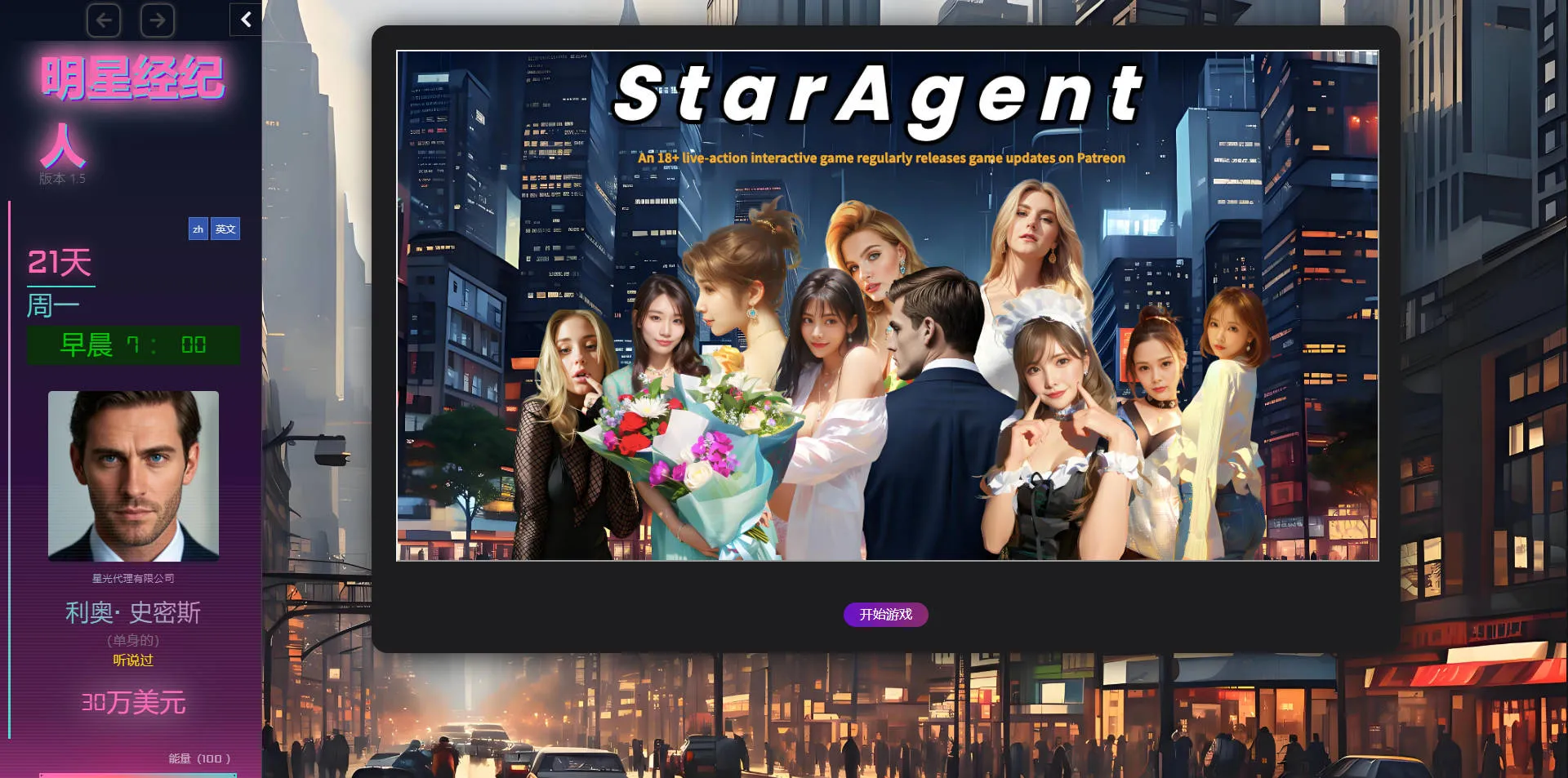 [PC][SLG/真人/HTML]明星经纪人/Star Agent Ver1.5 浏览器汉化 [2568.2MB]-芒果游戏库