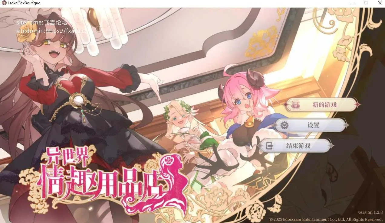 [PC][SLG/PC/官中]异世界情趣用品店 異世界情趣用品店 v1.2.3 官中步兵版 [8569.3MB]-芒果游戏库