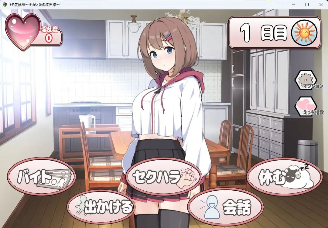 [SLG汉化PC巨乳]成瘾症候群 支配与爱的分界线 キミ症候群 支配と愛の境界線v2[FM/BD879M]-第1张-游戏-次元小屋-ACG交流分享论坛