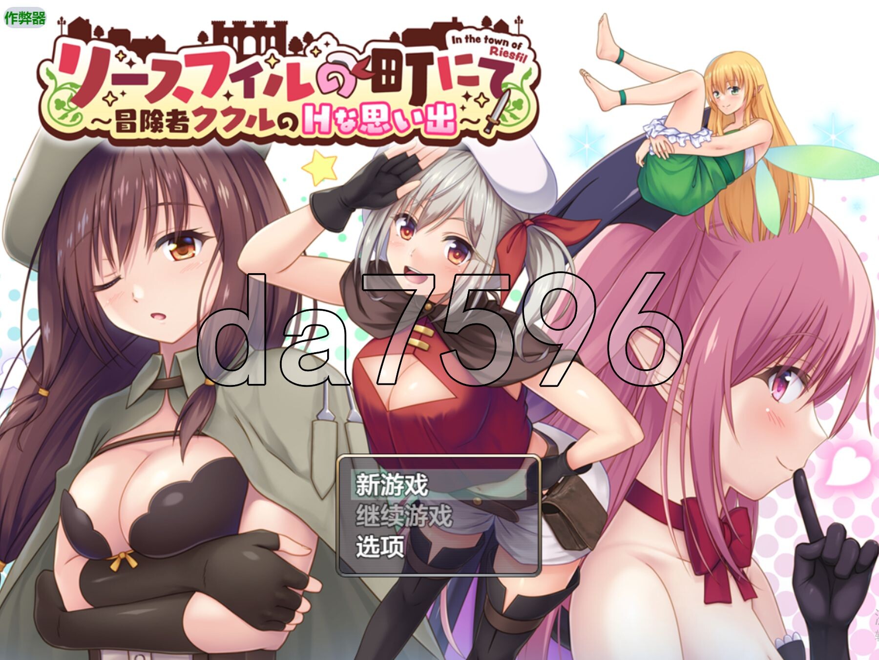 [日式RPG/新作] 在里斯菲尔镇 ～冒险者库库尔的H回忆～ リースフィルの町にて ～冒険者ククルのHな思い出～ PC+安卓 内嵌AI汉化版+作弊码 [2.70-第1张-游戏-次元小屋-ACG交流分享论坛
