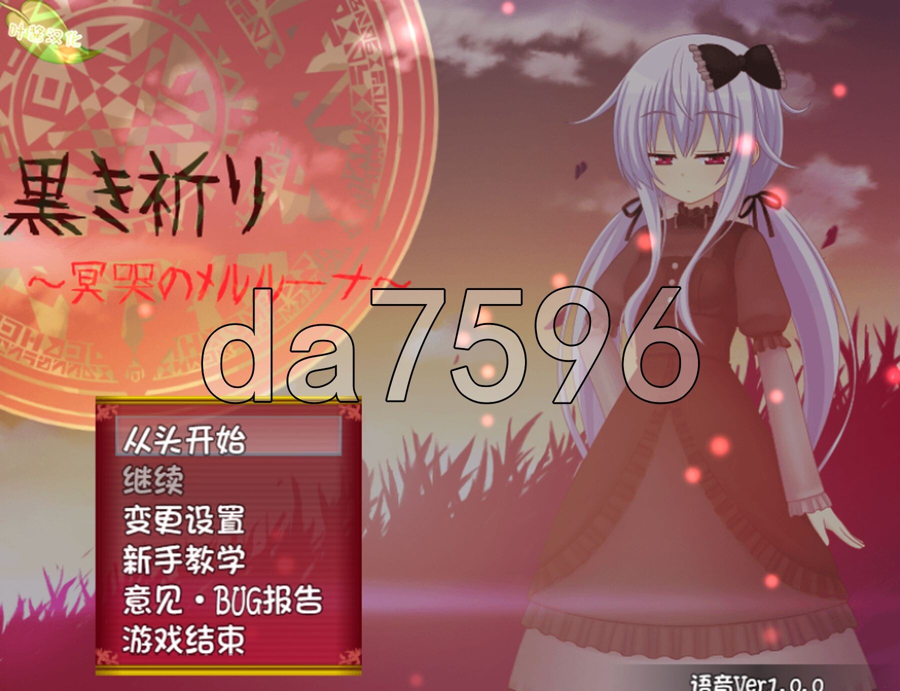 [日式RPG/新汉化] 漆黑祈愿~冥哭的梅露露娜~ 黒き祈り～冥哭のメルルーナ～ ver1.08 内嵌AI汉化版 [1.50G/多空转百度微云]-第1张-游戏-次元小屋-ACG交流分享论坛