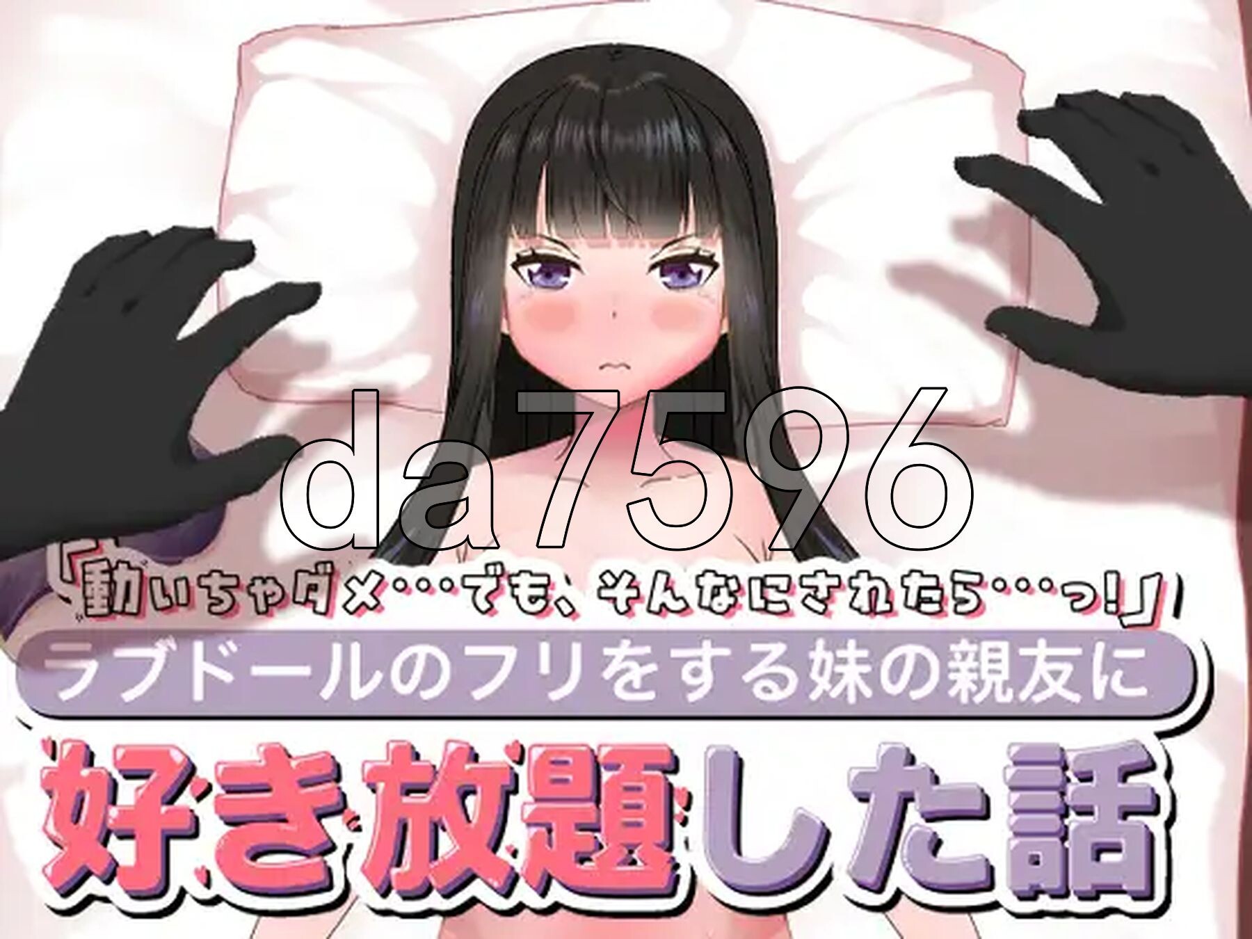 [日式SLG/新作] 妹妹的闺蜜假装成人偶让我为所欲为的故事 ラブドールのフリをする妹の親友に好き放題した話 生肉 正式版 [830M/多空转百度微云]-第2张-游戏-次元小屋-ACG交流分享论坛