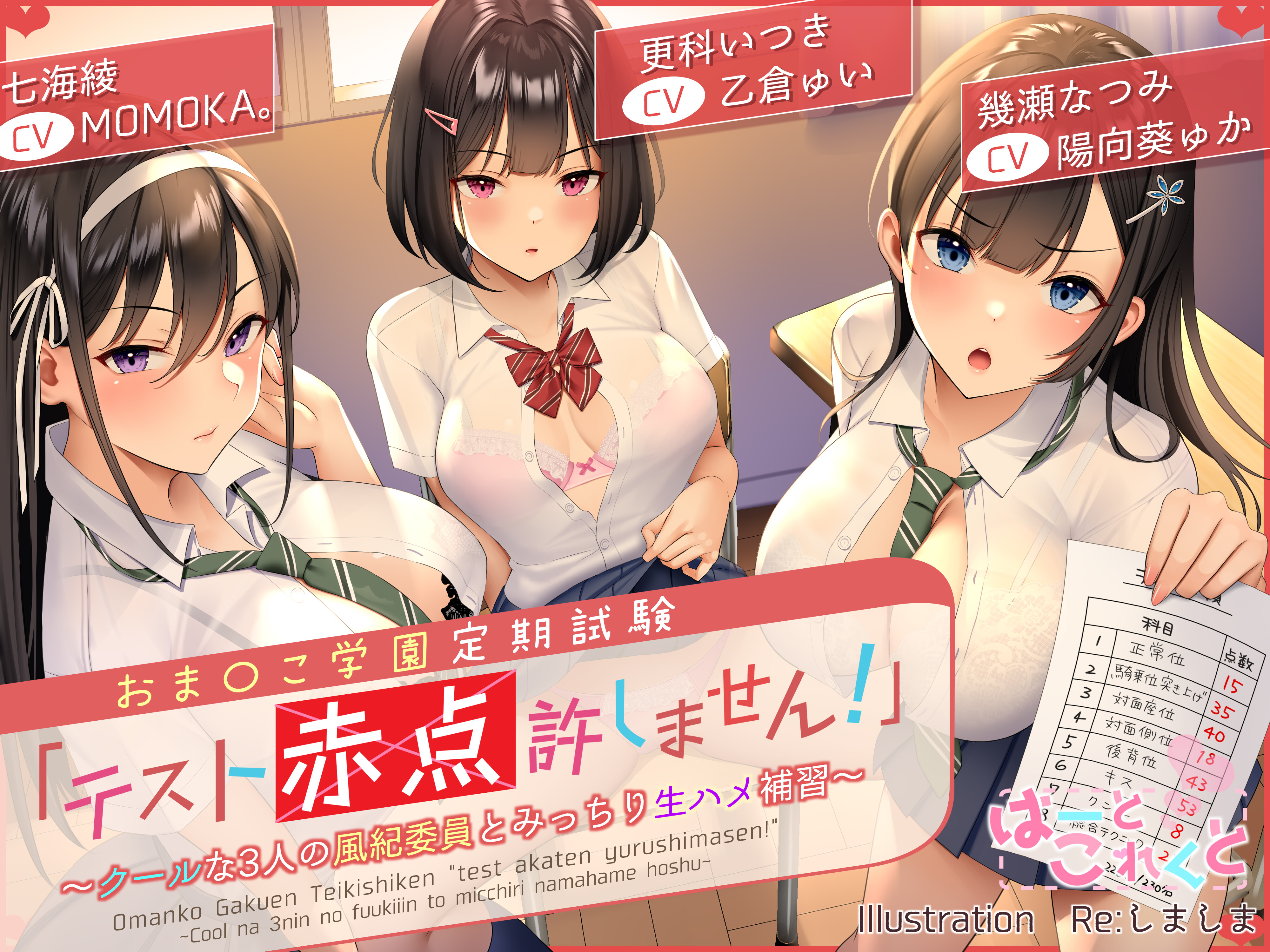 【简体中文版】小穴学园定期考试 "不允许考试不合格！" ～与3位冷酷风纪委员的严格无套性爱补课～【UC/4.2G】