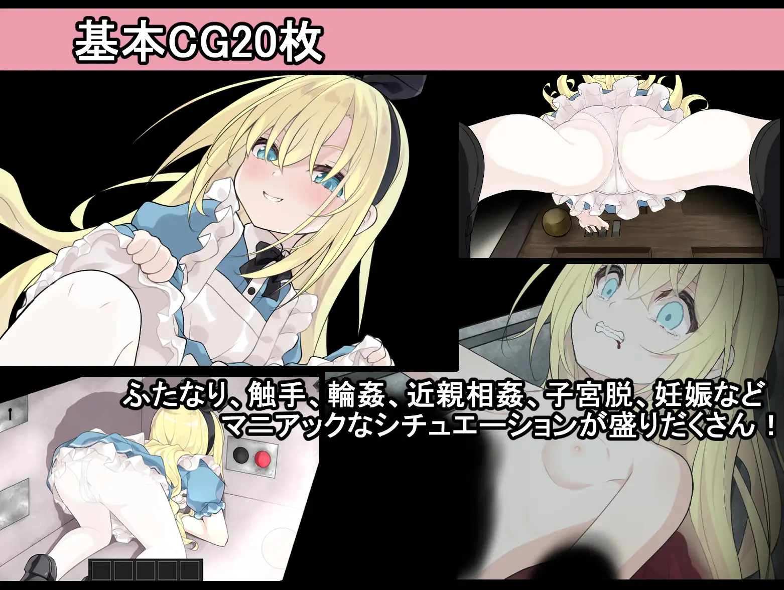 【SLG/机翻+AI文本/百合/羞辱/触手/异种X/扶她】[RJ01313721/つっきーのお茶会社团]爱丽丝与恶魔的牢狱 ～凌虐逃脱游戏～/アリスと悪魔の牢獄 ～リョナ脱出ゲーム～【1.20G】