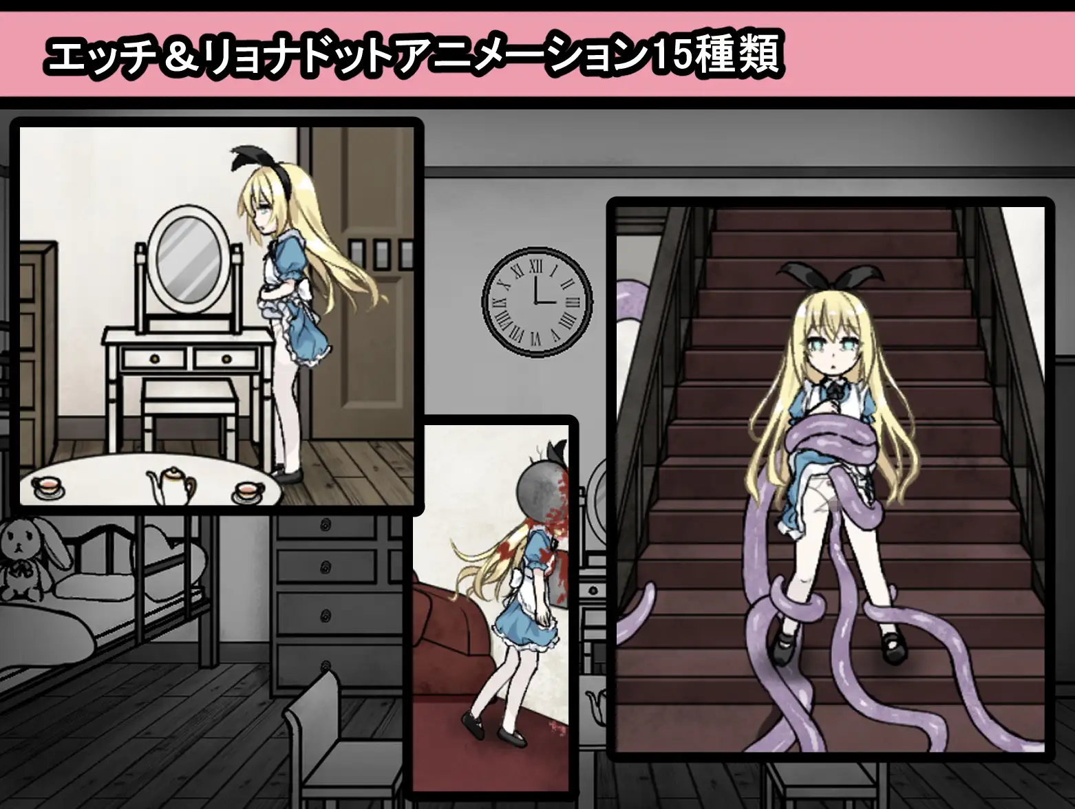 【SLG/机翻+AI文本/百合/羞辱/触手/异种X/扶她】[RJ01313721/つっきーのお茶会社团]爱丽丝与恶魔的牢狱 ～凌虐逃脱游戏～/アリスと悪魔の牢獄 ～リョナ脱出ゲーム～【1.20G】