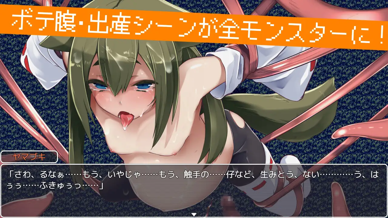 【RPG/AI汉化/萝莉/怀孕/触手/兽X/异种X】[RJ345687/キュウビソフトウェア社团]妖狐山吹大冒险/退魔狐ヤマブキの大冒険-○リババア狐娘妊娠出産ローグライク-[Ver1.0]【PC+安卓/1.50G】