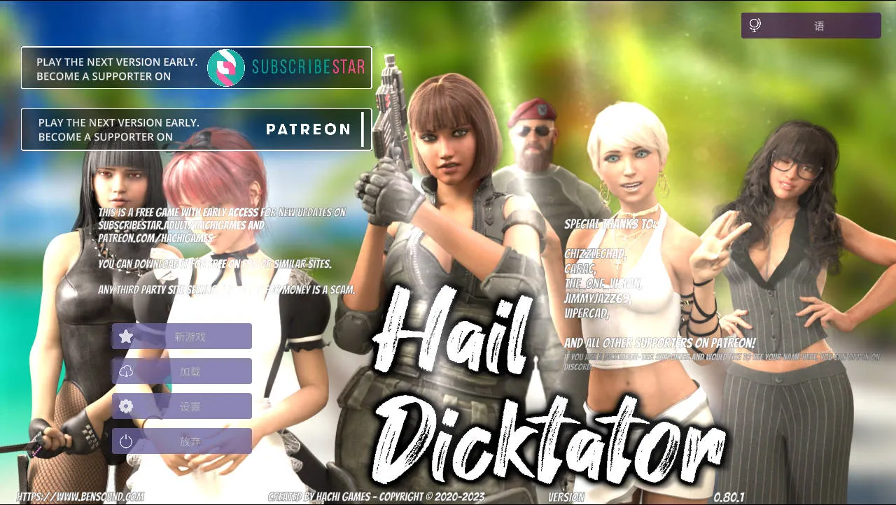 [PC][SLG/官中/动态]冰雹独裁者/Hail Dicktator Ver0.81.1 官方中文 [5174.8MB]-芒果游戏库