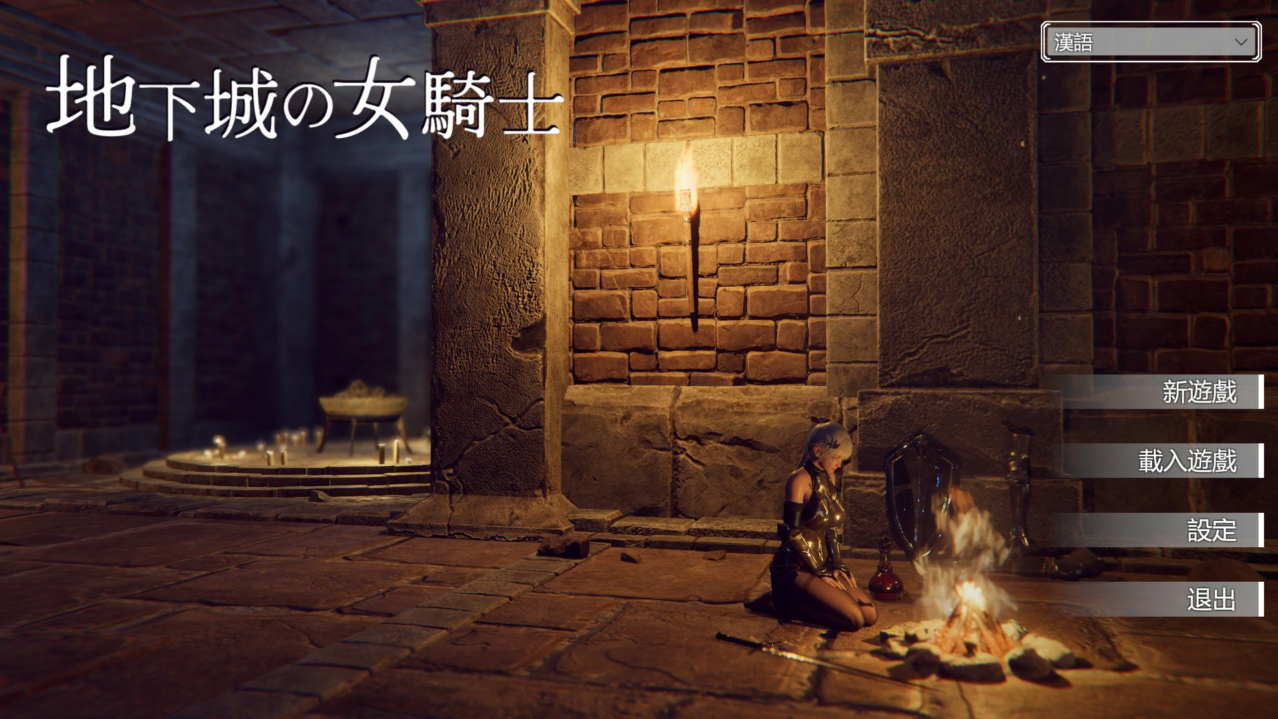 【日式ACT/中文/动态】地下城的女骑士/TheKnightGirlAndDungeons 官方中文版 百度+UC/1.7G