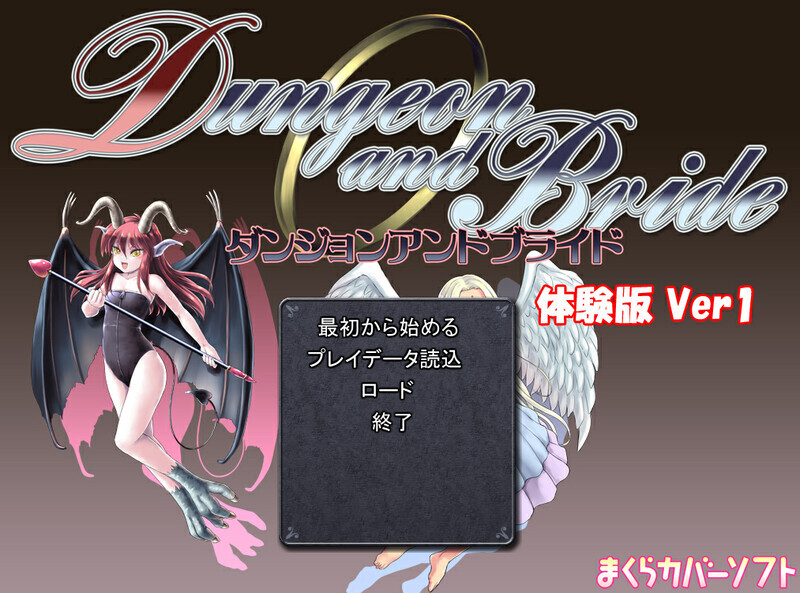 【RPG/NTR/汉化/2D】地下城与新娘/ダンジョン＆ブライド[V3.13 体验版]【PC/900M】