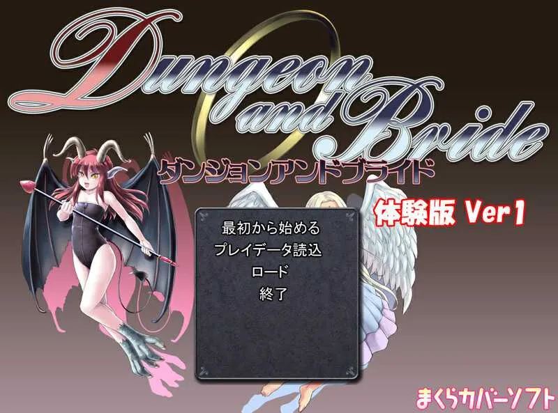 [PC][SLG/汉化]地下城与新娘/ダンジョン＆ブライド 体验版 Ver3.13 AI汉化版 [1105.6MB]-芒果游戏库