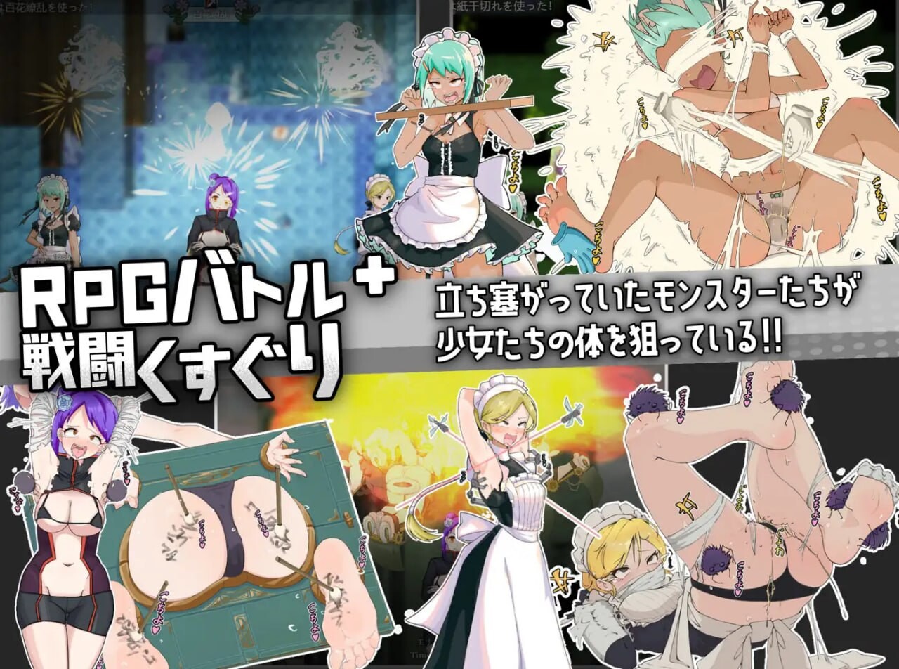 [RPG汉化PC动态]女忍女仆VS 挠痒凶汉 女忍メイドVS.くすぐり凶漢~戦闘くすぐり専門RPG[FM/BD1G]-第2张-游戏-次元小屋-ACG交流分享论坛