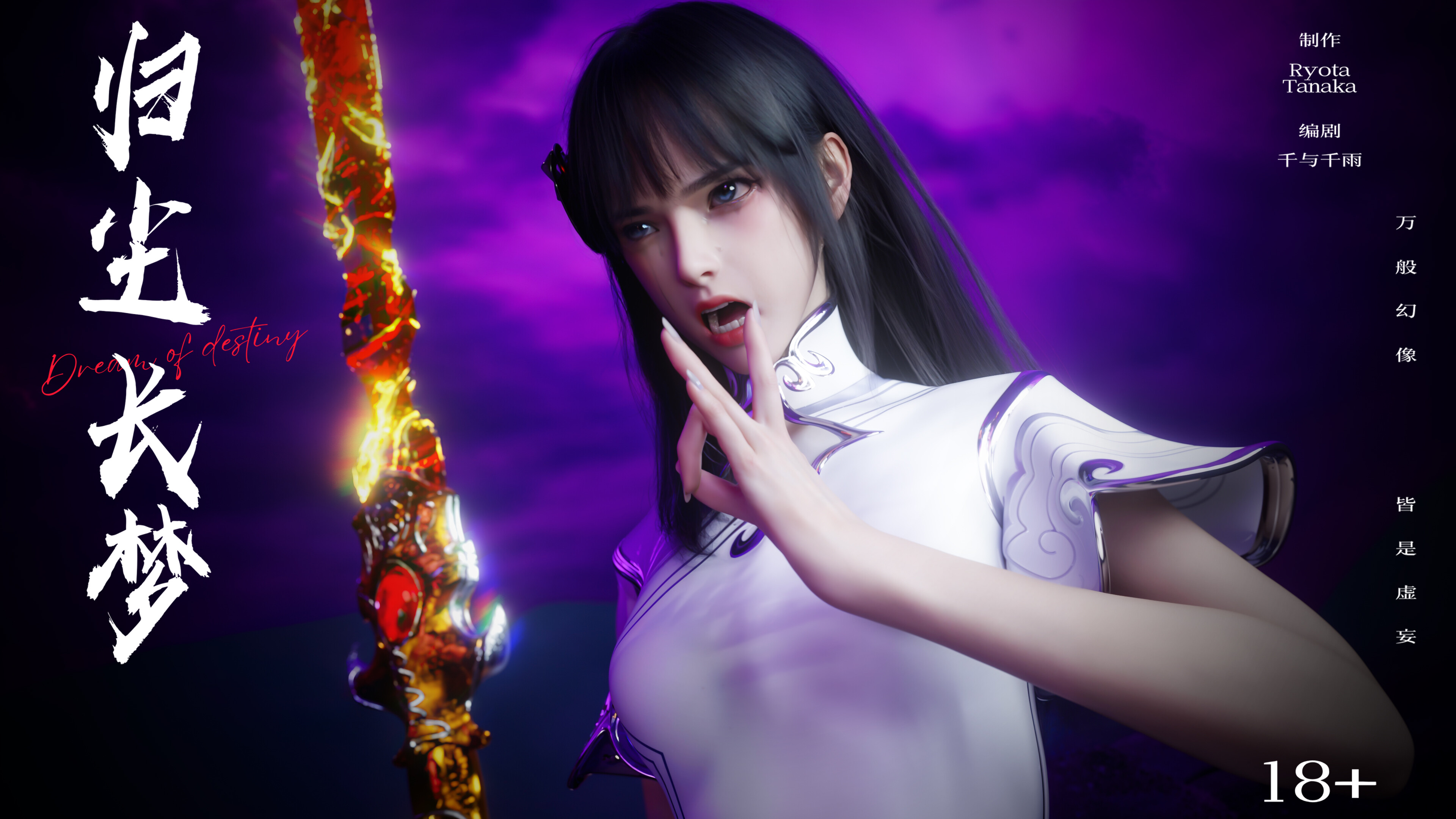 【3D】逆转 归尘长梦 10 [101P/252M/FM/百度]