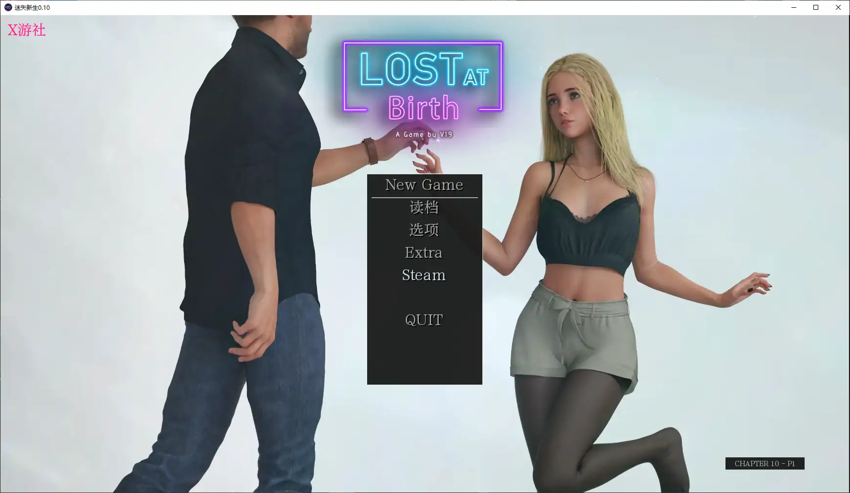 【SLG/AI汉化/3D/动态】迷失新生/Lost at Birth[Ch. 10 CE Part 1] 【PC+安卓/6.12G】