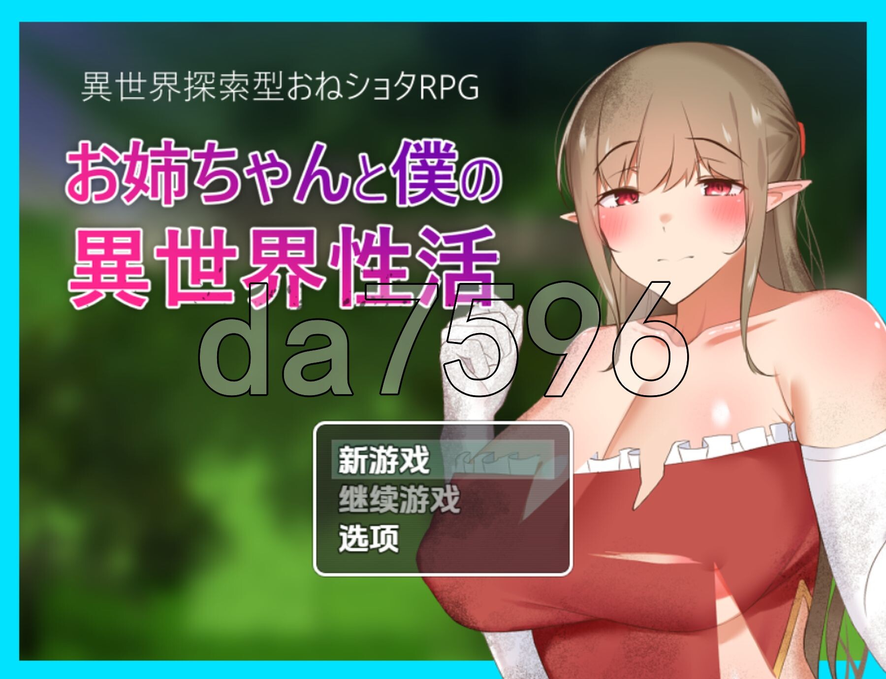 [日式RPG/新汉化] 异世界性活 v1.0 PC+安卓 AI汉化版 [1.40G/多空转百度微云]-第1张-游戏-风花雪月-ACG交流分享论坛