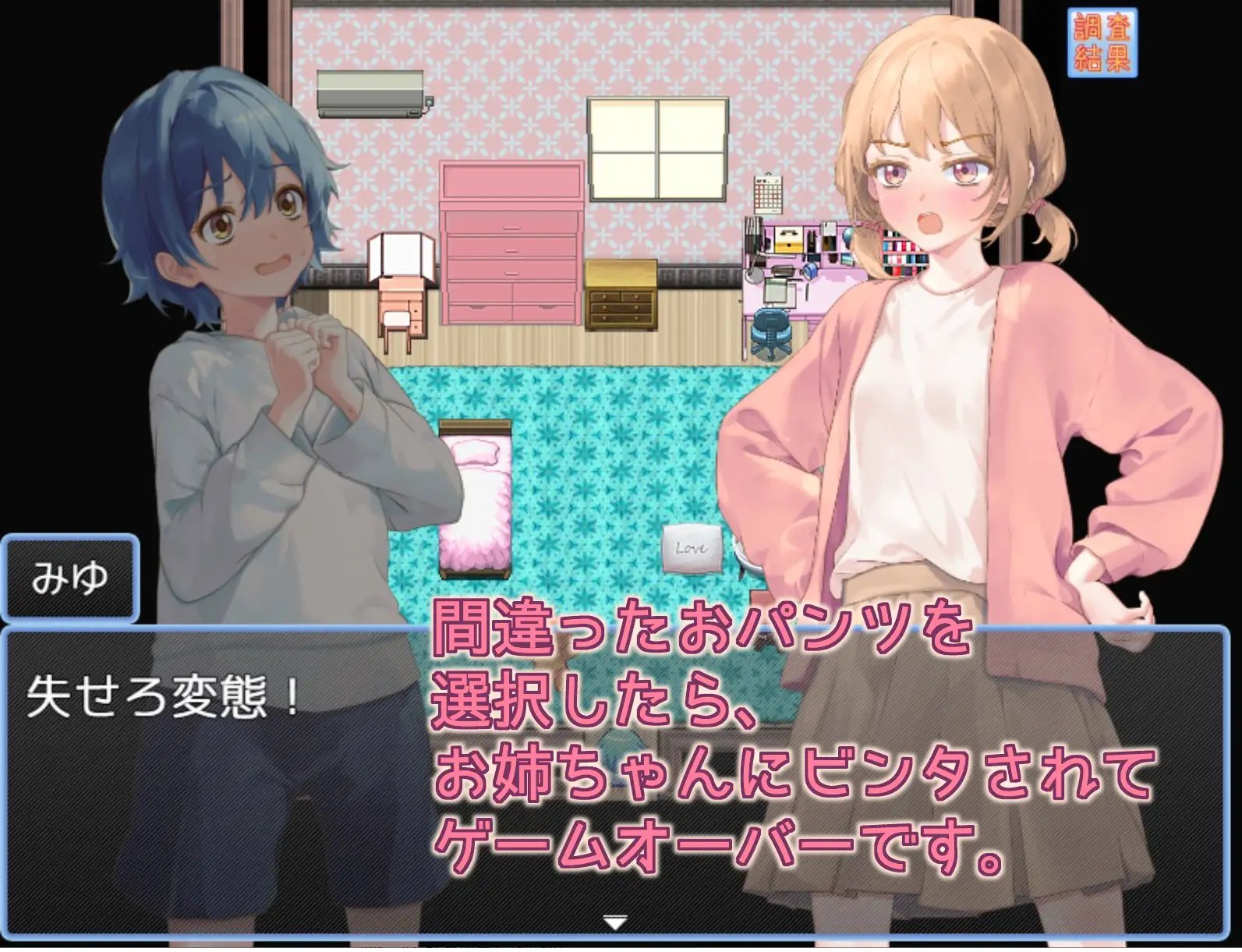 【RPG/AI汉化/萝莉/正太/2D】[RJ01193709/MilkyWhite社团]姐姐的内裤是？/お姉ちゃんのおパンツは【PC/1.40G】