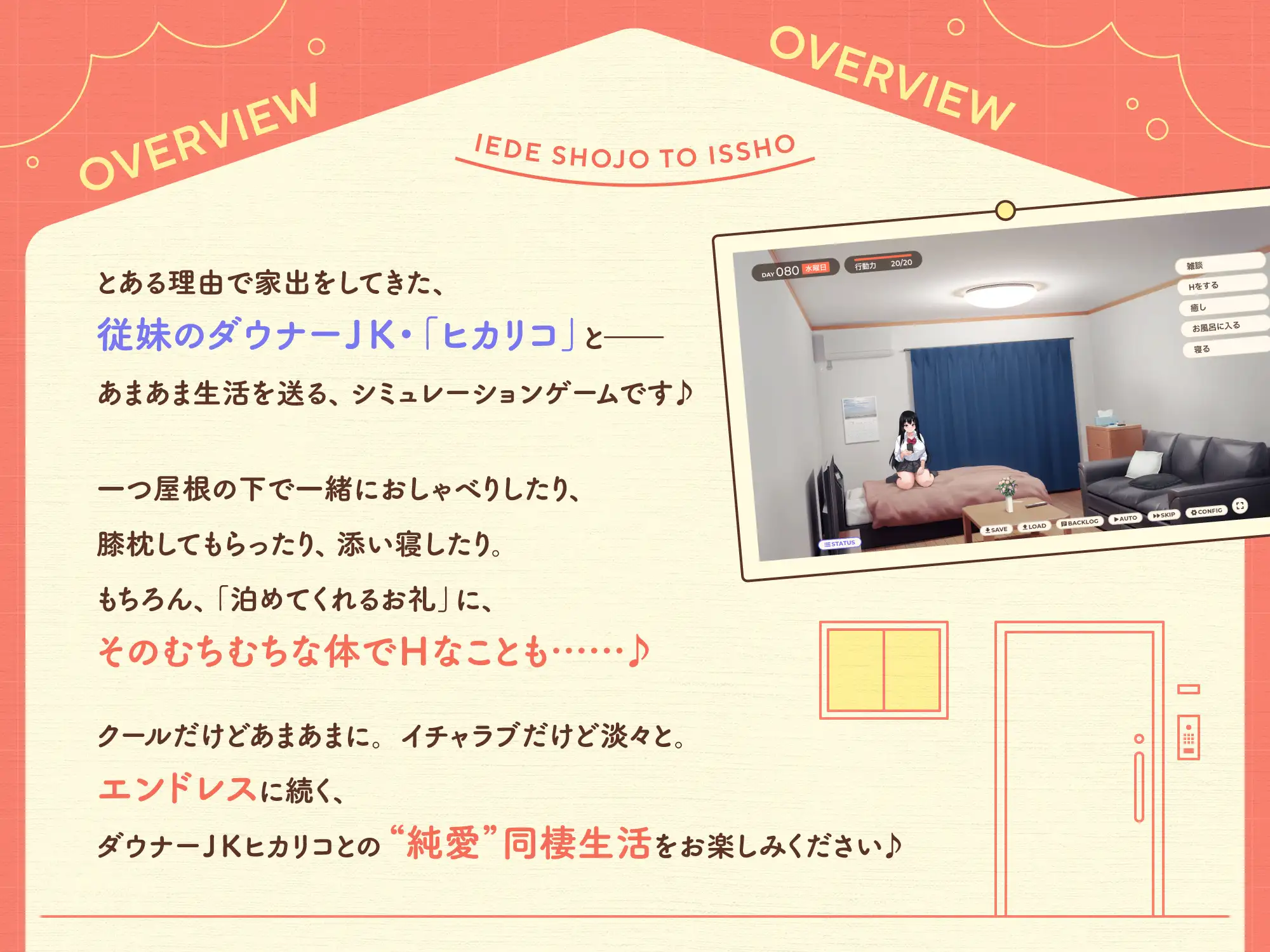 【SLG/AI汉化/中出/2D/巨乳】[RJ01348449/ボウサバG社团]离家出走少女与我一起。～与阴郁宅女JK的甜蜜同居生活～/家出少女といっしょ。～ダウナーゲーマーJKとイチャラブ同棲生活～[Ver1.0]【PC/2.80G】