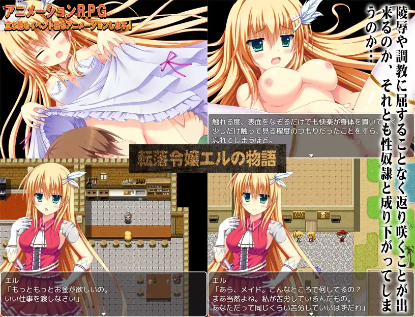 【RPG/AI汉化/乳交/羞辱/强X/巨乳/处女】[RJ321894/あふろでぃ〜て社团]破落千金小姐艾尔的故事/転落令嬢エルの物語【双端/1G】