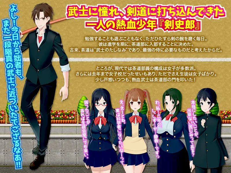 【RPG/AI汉化/色诱/后宫/反向奸】[RJ340520/千年郷社团]我的茶會裡真的有個婊子嗎/僕の茶道部にビッチがいるってマジですか?[Ver1.0]【双端/900M】