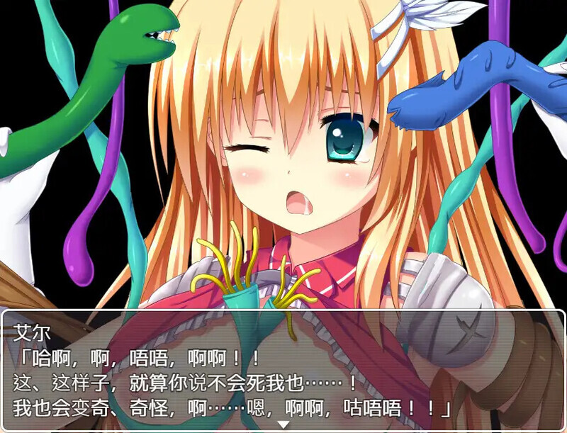 【RPG/AI汉化/乳交/羞辱/强X/巨乳/处女】[RJ321894/あふろでぃ〜て社团]破落千金小姐艾尔的故事/転落令嬢エルの物語【双端/1G】