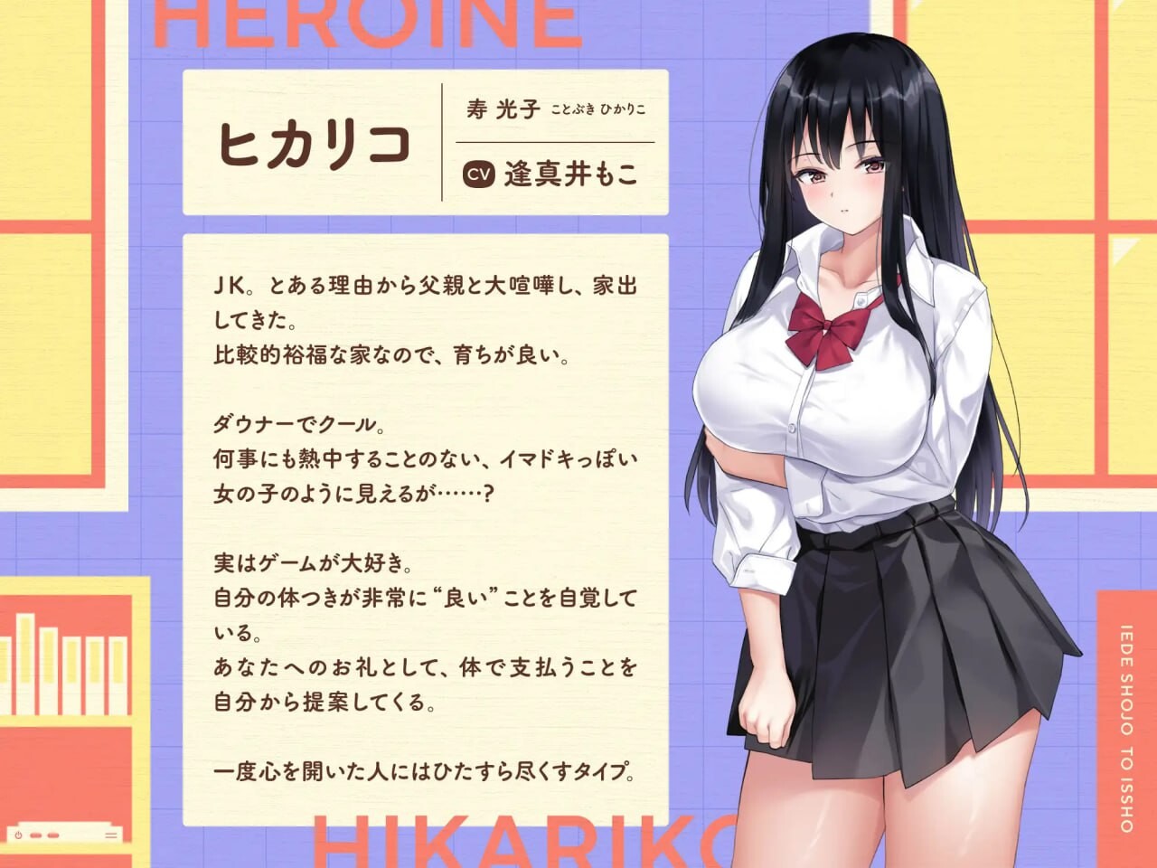 [SLG生肉PC]离家出走少女与我一起 与阴郁宅女JK的甜蜜同居生活家出少女といっしょ ダウナーゲーマーJKとイチャラブ同棲生活v1.0[FM/BD952M]-第8张-游戏-次元小屋-ACG交流分享论坛