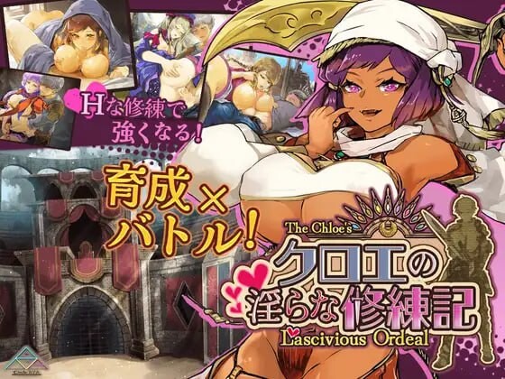 [RPG汉化PC]克罗艾的淫邪修炼记 クロエの淫らな修練記 v25.06.30[FM/BD 749M]-第4张-游戏-次元小屋-ACG交流分享论坛