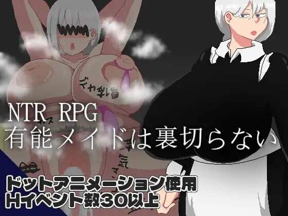 [RPG汉化PC]NTR RPG 能干的女仆不会背叛 NTR RPG 有能メイドは裏切らない v1.0.2[FM/BD614M]-第1张-游戏-卡趣资源网