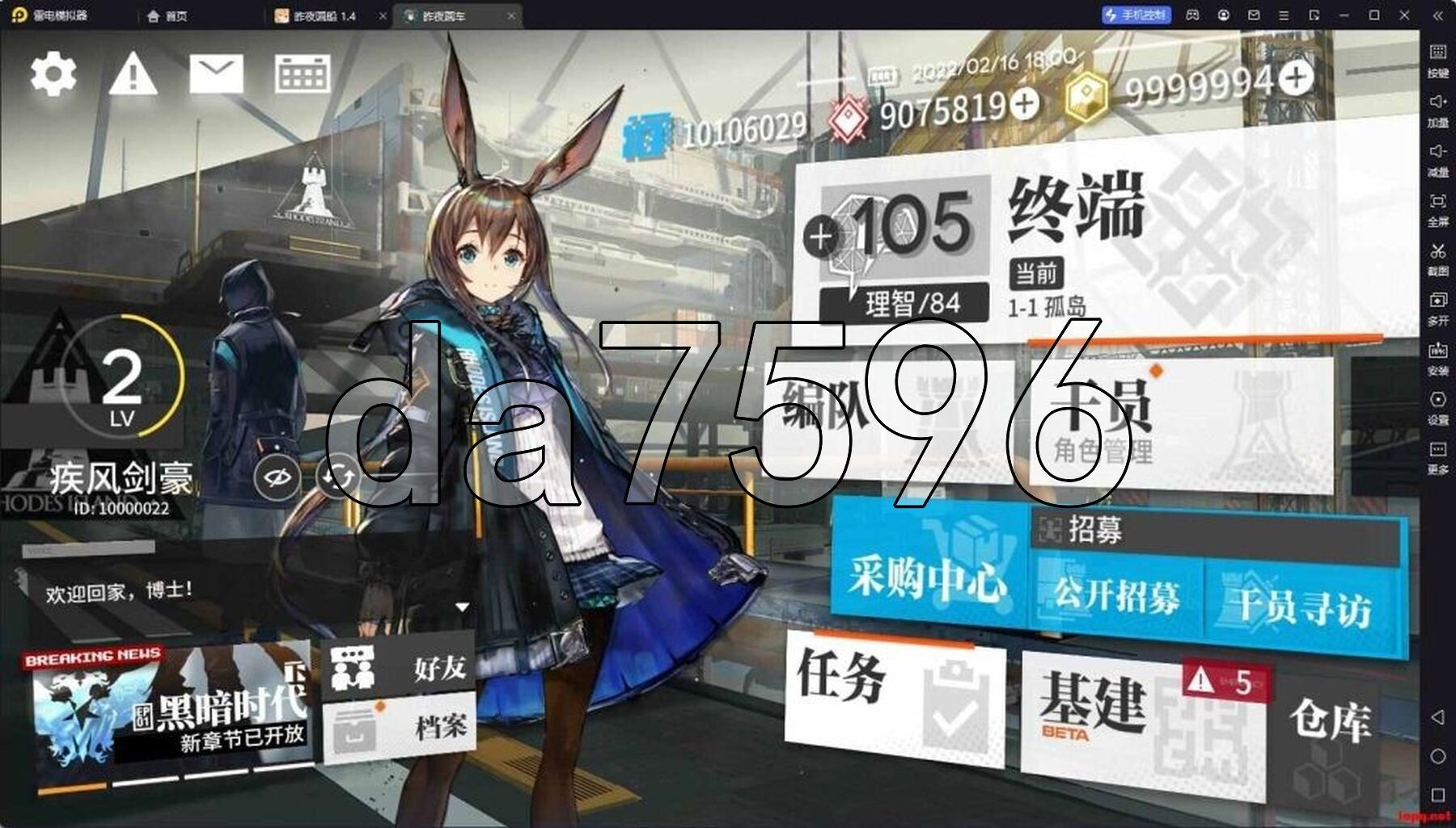 [国产SLG/破解版] 明日方舟 PC模拟版 Ver2.3.6.1 + 安卓直装版 Ver1.9.71 PC+安卓 官中版 单机离线破解版 [11.10G/多空-第1张-游戏-风花雪月-ACG交流分享论坛