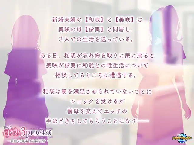 【ADV/AI汉化/人妻/中出/多p/巨乳】[VJ01004465/アパタイト社团]和睦的母女3p同居生活~在婆婆的指导下夫妻圆满/仲良し母娘と３Ｐ同居生活 ～義母の指導で夫婦円満【PC/500M】