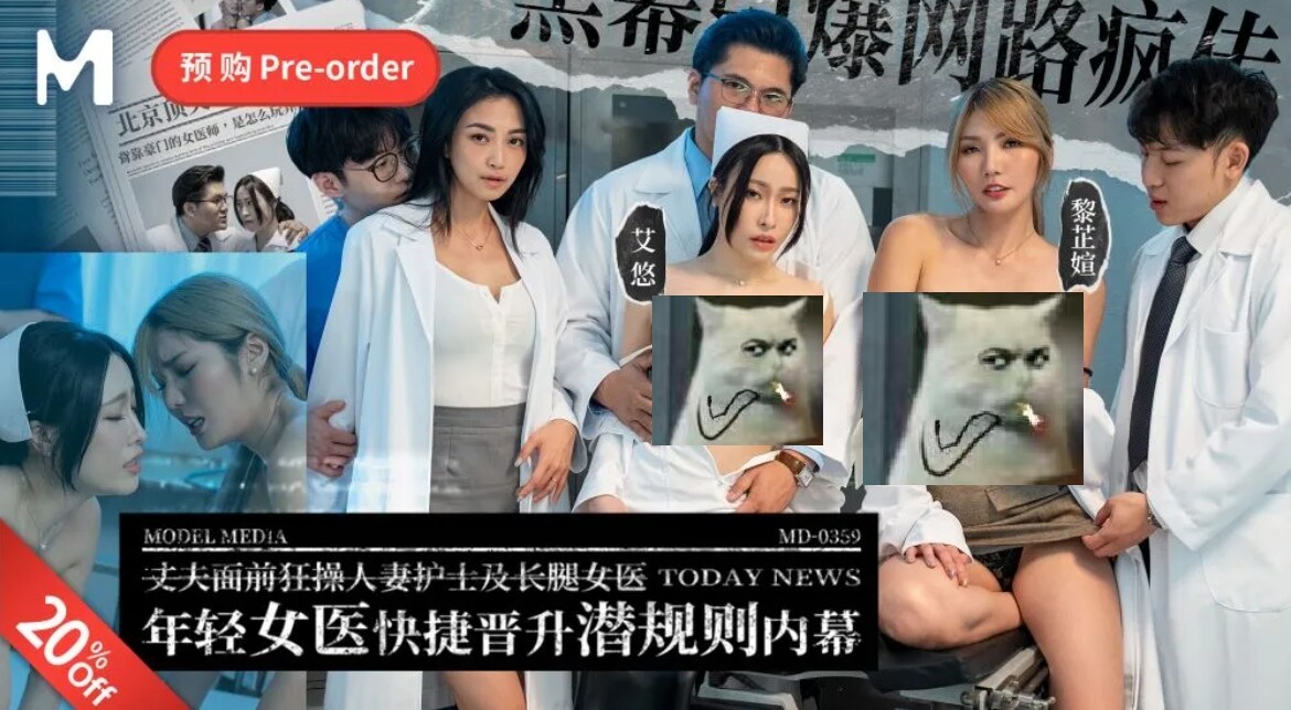 图片[1]-【COS/视频/步兵】麻豆传媒 艾悠 黎芷媗 年轻女医快捷晋升潜规则内幕 [1V] 【1.2G】-嘤嘤怪之家