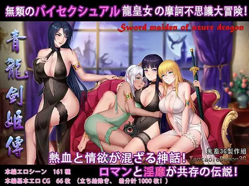 [PC+安卓][国产RPG/汉化]青龙剑姬传/青龍剣姫伝 Ver1.12 精修汉化作弊版 [2209.2MB]-芒果游戏库