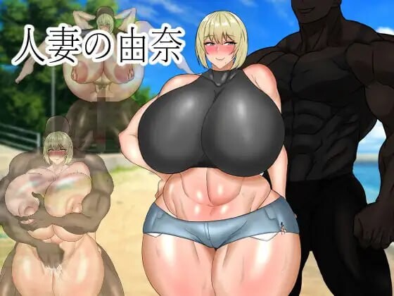 [RPG汉化PC安卓joi]人妻の由奈  [FM/BD2G]-第4张-游戏-次元小屋-ACG交流分享论坛