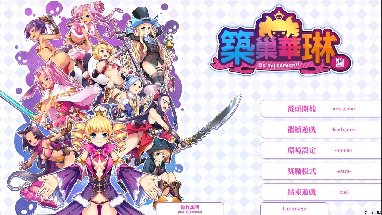 [SLG官中PCCV]筑巢华琳酱 巣作りカリンちゃん v1.02 [FM/BD 2.45G]-第9张-游戏-次元小屋-ACG交流分享论坛