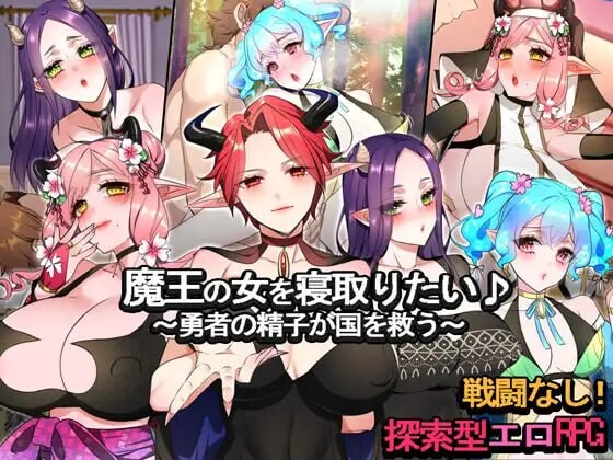 [RPG汉化PC安卓joi]想要抢走魔王的女人勇者的精子將拯救國家魔王の女を寝取りたい勇者の精子が国を救う [FM/BD1G]-第7张-游戏-次元小屋-ACG交流分享论坛