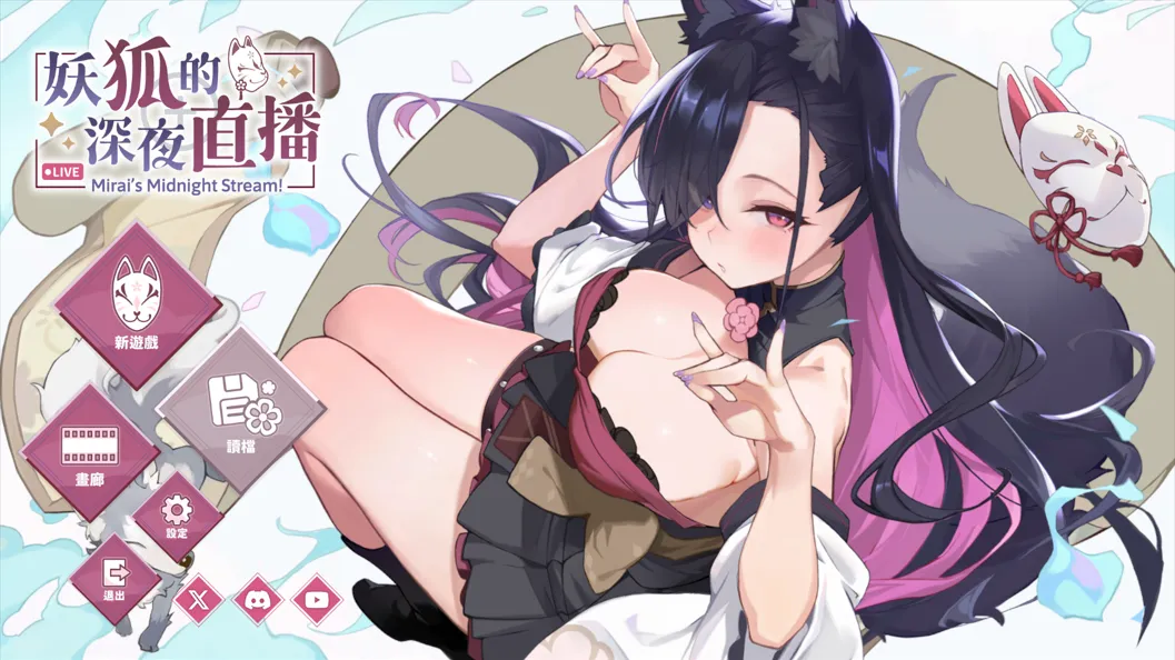 [互动SLG/官中/动态]妖狐的深夜直播 Ver20250629 官方中文版+画集[12G/全CV]