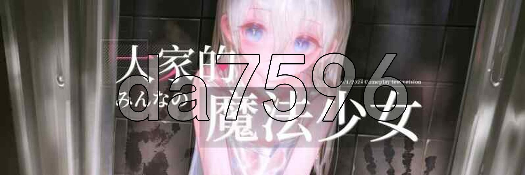 [亚洲风ARPG/更新] 大家的魔法少女 みんなの魔法少女 Minna no Mahou Shoujo V0.44e 官中版 [700M/多空转百度微云]-第2张-游戏-风花雪月-ACG交流分享论坛