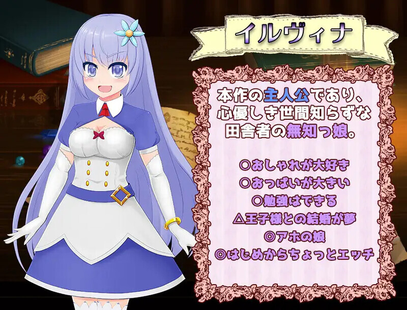 【日式RPG/AI汉化/PC+安卓】 无知的女孩伊尔维娜～献给被盗的王家的献品-無知っ娘イルヴィナ～盗まれた王家への献上品～【1.5G】