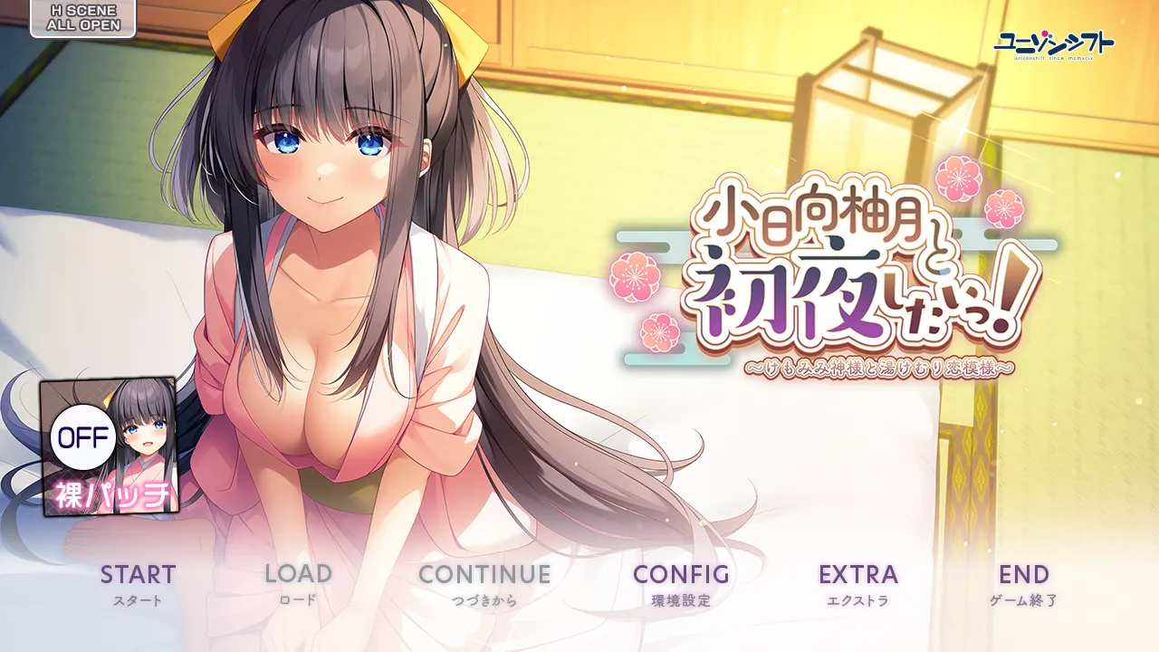 [拔作ADV/汉化/动态]小日向柚月和初夜！~神与水雾之恋模样~ 小日向柚月と初夜したいっ！〜けもみみ神様と湯けむり恋模様〜 AI汉化内嵌版[2.95G]