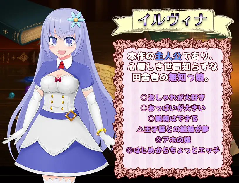 【RPG/AI汉化/像素/幻想/野外】[RJ218739/おくらマリン社团]天真少女伊尔维娜被盗的王室礼物/無知っ娘イルヴィナ～盗まれた王家への献上品～【双端/1.70G】
