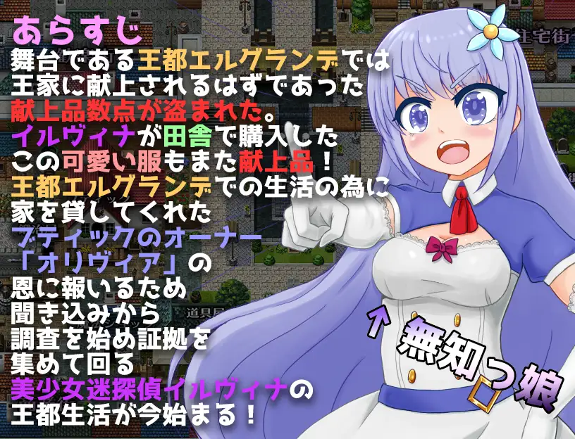 【RPG/AI汉化/像素/幻想/野外】[RJ218739/おくらマリン社团]天真少女伊尔维娜被盗的王室礼物/無知っ娘イルヴィナ～盗まれた王家への献上品～【双端/1.70G】