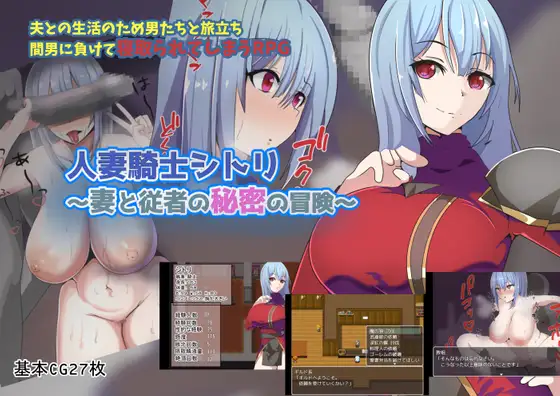【RPG/AI汉化/人妻/NTR/睡奸/多p/巨乳】[RJ382241/S2社团]妻子和侍从的秘密冒险/人妻骑士西特里/人妻騎士シトリ～妻と従者の秘密の冒険～【PC+安卓/500M】