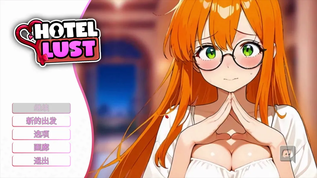 [互动SLG/官中/动态]情欲酒店 Hotel Lust 官方中文版[1.73G]
