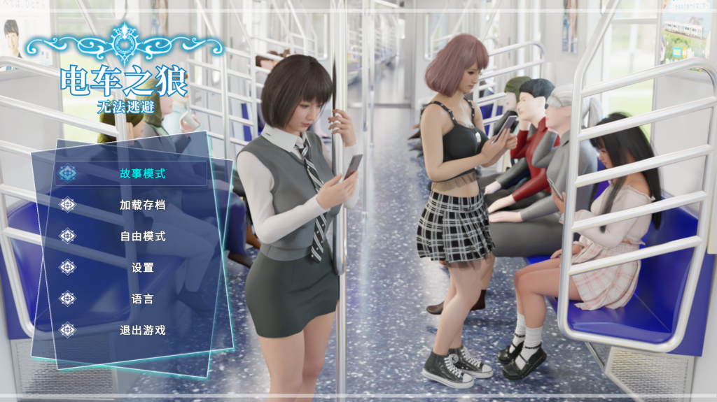 图片[1]-【触摸互动SLG/中文/全动态3D】电车之狼 无法逃避 痴 レ+プO DL官方中文版 V1.05 【2.3G/全CV/更新】-嘤嘤怪之家