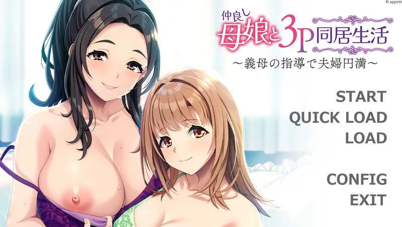 [PC][拔作ADV/汉化]仲良し母娘と３Ｐ同居生活 ～義母の指導で夫婦円満 AI汉化版 [563.1MB]-芒果游戏库