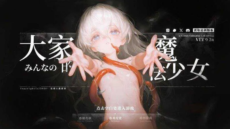 [PC][RPG/官中]大家的魔法少女 Minna no Mahou Shoujo V0.44e 体验版 [458.7MB]-芒果游戏库