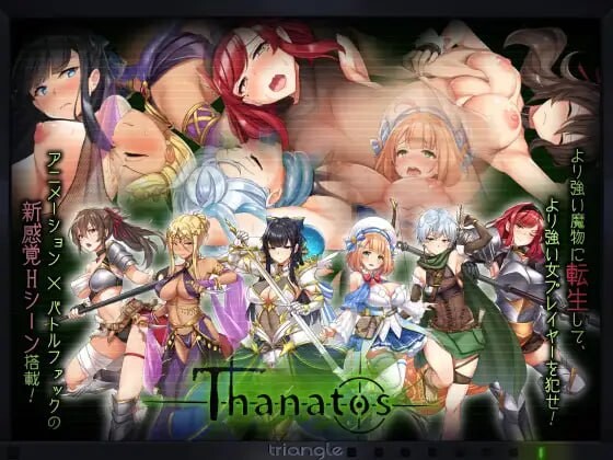 [RPG汉化PC动态全CG存档]タナトス Thanatos [FM/BD5.24G]-第2张-游戏-次元小屋-ACG交流分享论坛