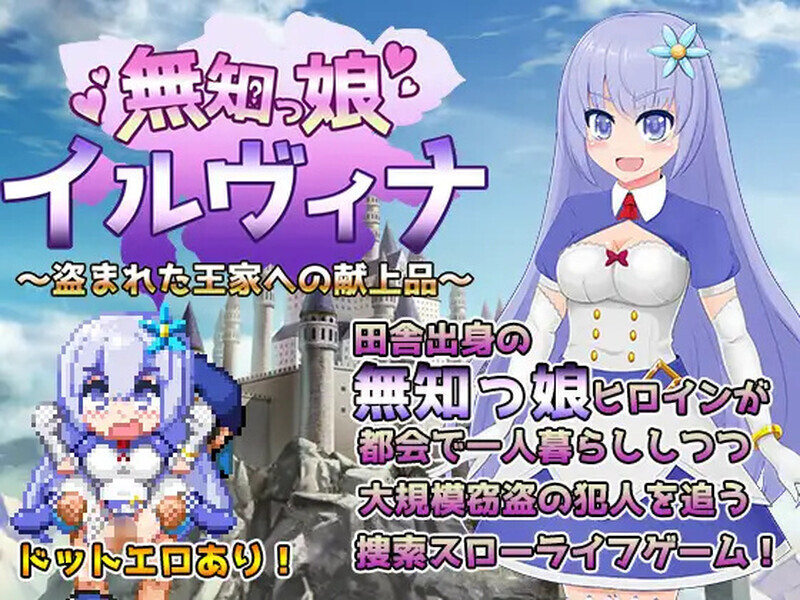 图片[1]-【日式RPG/AI汉化/PC+安卓】无知的女孩伊尔维娜～献给被盗的王家的献品-無知っ娘イルヴィナ～盗まれた王家への献上品～【1.5G/新汉化】-嘤嘤怪之家